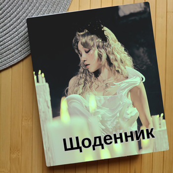 Дневник Джи Айдл I-dle Айдиль (24764)