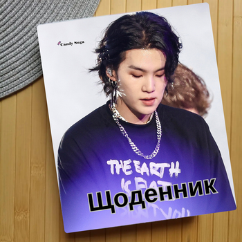 Дневник Шуга Мин Юнги Suga Agust D БТС BTS (24160)