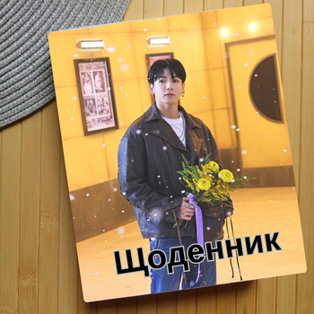 Дневник Чонгук БТС BTS Jung kook (24116)