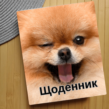 Дневник Собаки (28278)