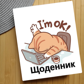 Дневник Котик Cat (28292)