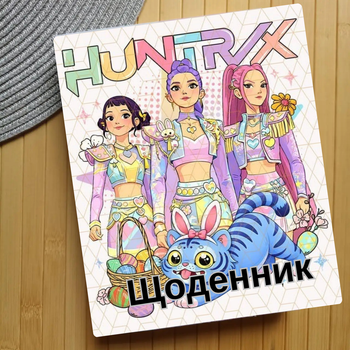 Дневник KPop Demon Hunters Кейпоп-охотницы на демонов (29669)