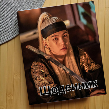 Дневник Шуга Мин Юнги Suga Agust D БТС BTS (24161)