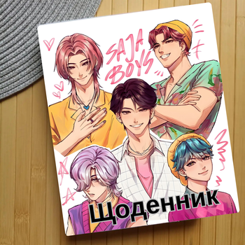 Дневник Saja Boys KPop Demon Hunters Кейпоп-охотницы на демонов (27920)