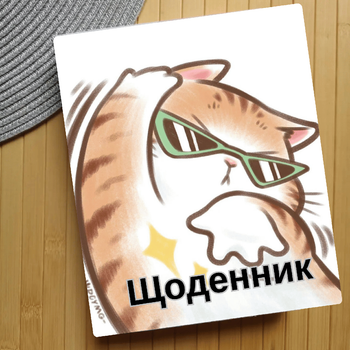 Дневник Котик Cat (28299)