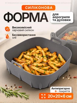 Силиконовая форма для аэрогриля мультипечи аэрофритюрницы и фритюрницы 20×20×6 см многоразовая складная вставка деко для выпечки и жарки в мультипечах