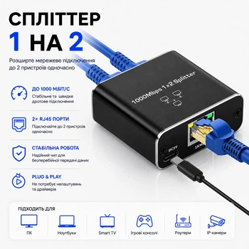 RJ45 спліттер 1 у 2 на Gigabit LAN адаптер Stone мережевий адаптер перехідник ethernet (ST-RJSP-1x2)