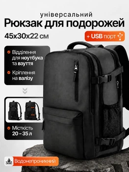 Рюкзак сумка для подорожей жіночий чоловічий міський дорожній відділення для ноутбука usb порт з відділом взуття з можливістю розширення водонепроникний легкий стильний чорний