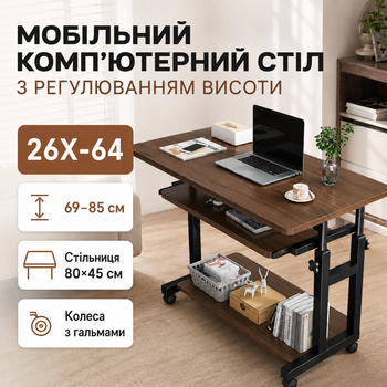 Передвижной компьютерный стол для ноутбука 26X-64 на колесах с полкой регулировкой высоты 69-85 см темное дерево