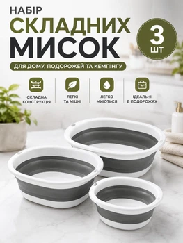 Набір складних тазиків мисок 3 шт великий середній малий пластикові компактні для дому кухні ванної дачі подорожей кемпінгу миття посуду овочів прання переносний умивальник сірий-білий