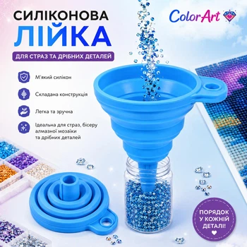 Силиконовая воронка для пересыпания страз ColorArt, складная воронка для алмазной мозаики, бисера, Diamond Painting, мелких деталей и бусин.
