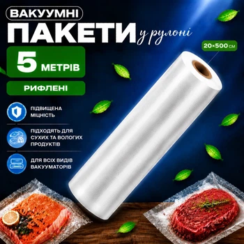 Вакуумные пакеты рулон для вакууматора для хранения продуктов рифленая пищевая плёнка, 1 рулон, 5м, ширина 20 см 5262034