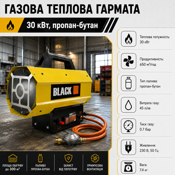 Газова теплова гармата BLACK 30 кВт (650 м³/год, п'єзо) з шлангом та редуктором