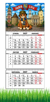 Календарь настенный квартальный на 2027 год на три пружины, Apriori, Города Украины , Львов , Котик , 29,7х61см