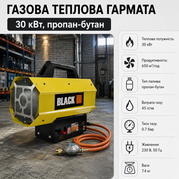 Газовая тепловая пушка BLACK 30 kW (пропан/бутан) с редуктором и шлангом