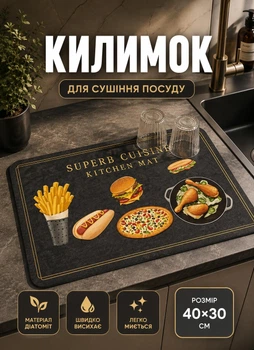 Килимок вологопоглинаючий для сушіння посуду на стільницю кухню 40x30 см Super Cuisine килимок для посуду пральної машинки антиковзний діатомітовий килимок під посуд