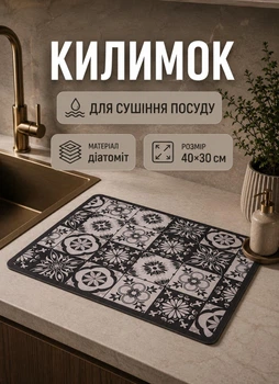 Килимок вологопоглинаючий для сушіння посуду на стільницю кухню 40x30 см Azulejo килимок для посуду пральної машинки антиковзний діатомітовий килимок під посуд