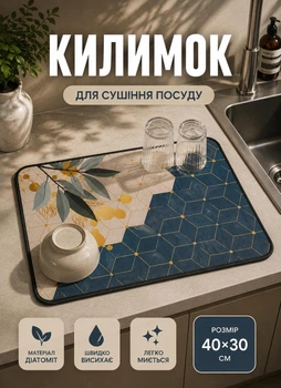 Коврик влаговпитывающий для сушки посуды на столешницу кухню 40x30 см Comfortable Life коврик для посуды стиральной машинки антискользящий диатомитовый коврик под посуду