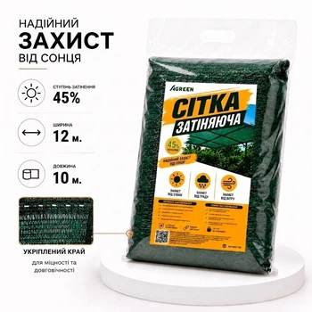 Затіняюча сітка Agreen 45%(12х10м) укріплений посилений край 012523