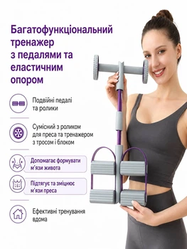 Багатофункціональний тренажер 3 в 1 з еспандером, подвійними педалями та роликами для преса і всього тіла