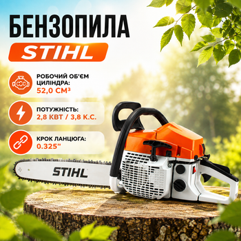 Бензопила MS 290 2,8 кВт з шиною 45 см, двигуном 52 см³, кроком ланцюга 0.325", антивібраційною системою, боковим натягуванням і гальмом ланцюга