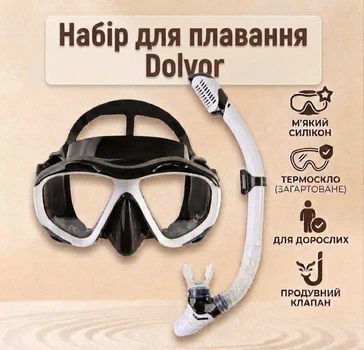 Набор для плавания (маска с трубкой) Dolvor M2026S/S11S-W для взрослых Белый