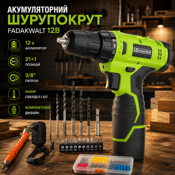 Аккумуляторный шуруповерт FADAKWALT 12В, дрель-шуруповерт с набором сверл, 21+1 позиций, 3/8 патрон, компактный набор