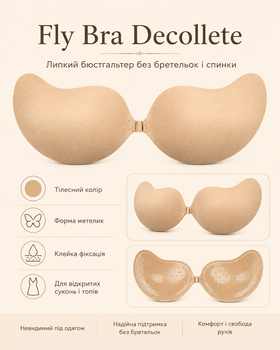 Fly Bra Телесный чашка D - невидимый липкий бюстгальтер без бретелек и спинки для открытого платья