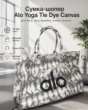 Сумка Alo Yoga Tie Dye Canvas серо-белая - спортивный шоппер для йоги, зала, пляжа и путешествий 63×31,5×18 см