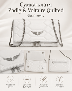 Сумка клатч Zadig & Voltaire Quilted біла — жіноча стьобана через плече з двома ремінцями та пильником