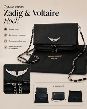Сумка клатч Zadig & Voltaire Rock чорна — жіноча через плече з двома ремінцями та пильником у комплекті