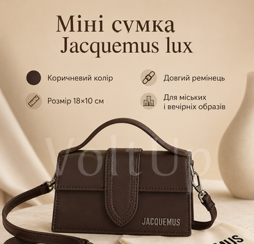 Сумка Jacquemus lux коричневая - мини Жакмюска 18×10 см с длинным ремешком, брюшком и гравировкой