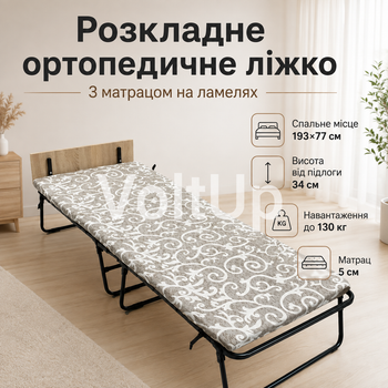 Ортопедическая раскладушка Венеция 193×77 см с матрасом 5 см и 16 ламелями для дома