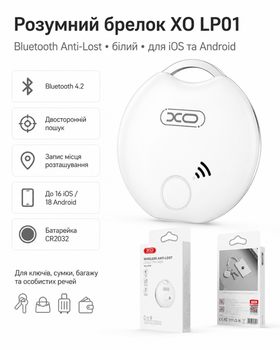 Розумний Брелок XO LP01 Bluetooth Anti-Lost Білий