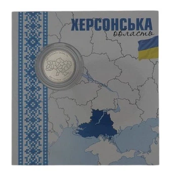 Обігова пам'ятна монета "Ми сильні. Ми разом. Херсонська область" у сувенірному пакованні