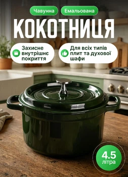 Кокотница кастрюля чугунная эмалированная 4.5 л жаровня гусятница для тушения и запекания 5 мм толщина для всех видов плит Зеленый