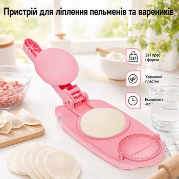Пристрій для ліплення пельменів вареників DIY Рожевий