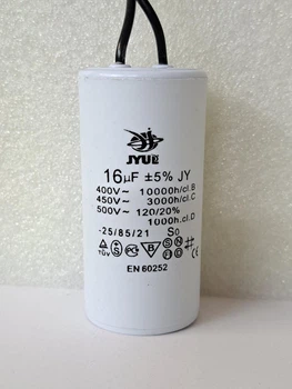 Конденсатор рабочий 16 mkf - 450 VAC, провод (35mm*70mm) (КР0014)
