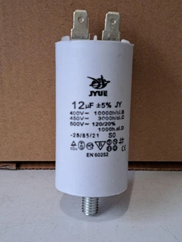 Конденсатор рабочий 12 mkf ~ 450 VAC, болт+клеммы (35mm*65mm) (КР0079)