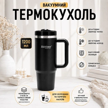 Термокружка вакуумная STYLEBERG 1200 мл (1629 L)