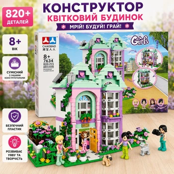 Великий дитячий конструктор вілла будиночок на дереві для дівчаток у подарунковій коробці (7193)