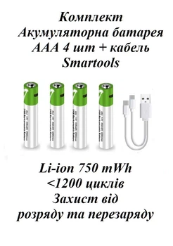 Аккумулятор батарейка ААА мизинчиковые Smartoools 4 шт и кабель 1 шт 1 компл