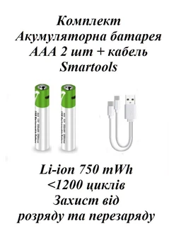 Аккумулятор батарейка ААА мизинчиковые Smartoools 2 шт и кабель 1 шт 1 компл