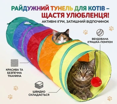 Игровой тоннель для котов «Активные игры» (115х25 см) - уютный лабиринт для вашего любимца