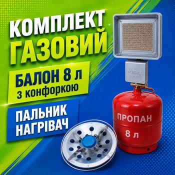 Комплект газовый баллон 8л горелка обогреватель NURGAZ NG-309