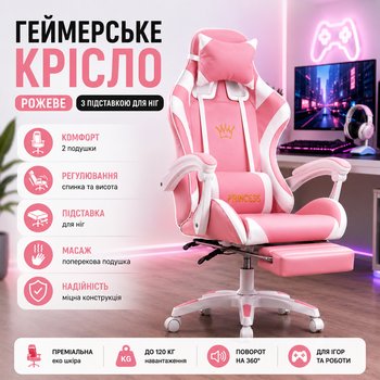 Геймерское кресло G1136 розовое с подставкой для ног, регулировкой высоты и наклона, массажем