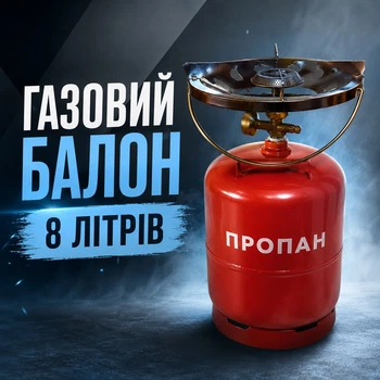 Баллон газовый туристический 8л с горелкой Кемпинг