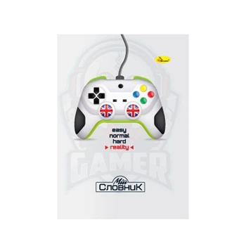 Тетрадь-словарь по иностранному языку "Gamer" АП-0503-13