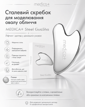 Сталевий скребок для моделювання овалу обличчя Steel GuaSha (Medica+)