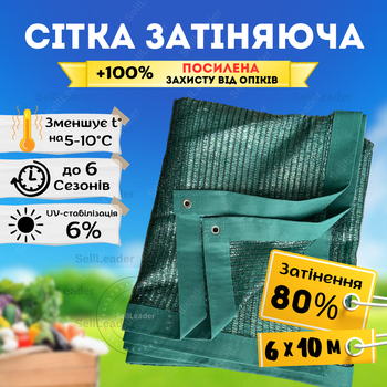 Сітка Shadow тіньова 6х10м затіняюча 80% з люверсами навісу огорожі альтанки накриття городу від сонця